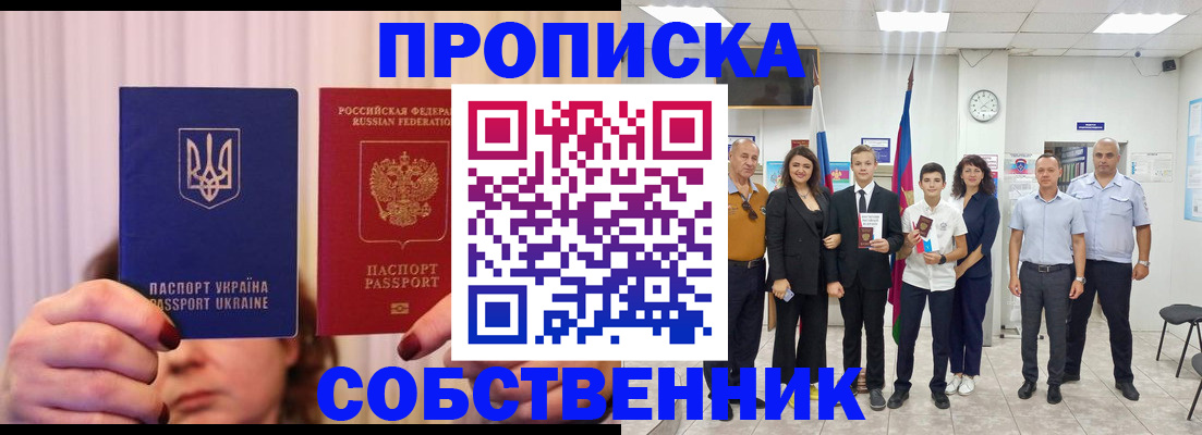 прописка законно в Касимове