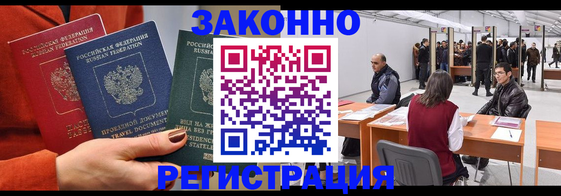 прописка для работы в Касимове