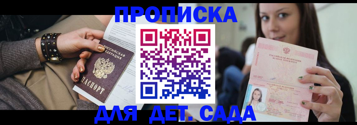 прописка ребенка в Касимове